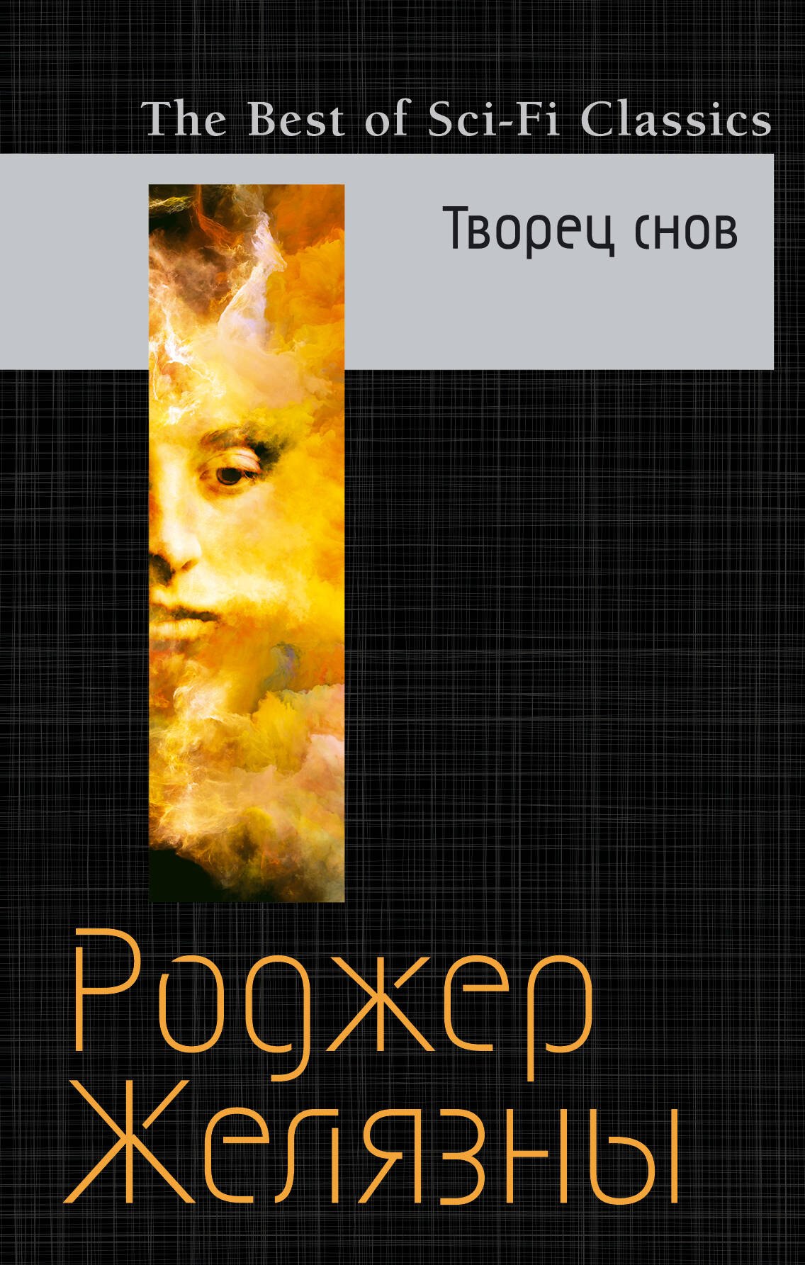 

Творец снов