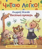 Веселый букварь. Стихи