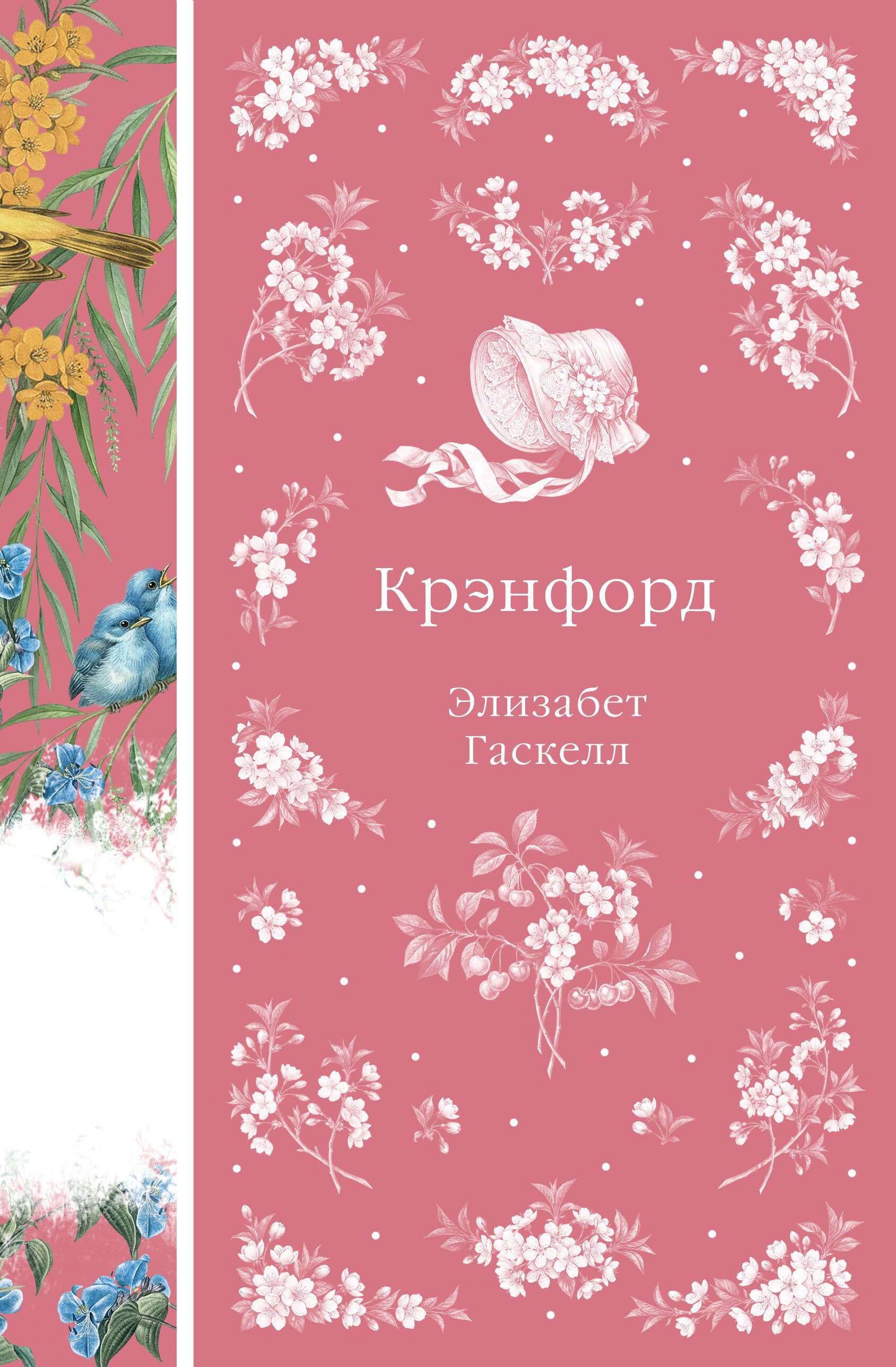 

Крэнфорд