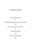 После конечности.Эссе о необходимости контингентности - 1