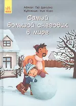 Самый большой снеговик в мире