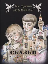Сказки