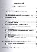 Морская навигация. Практическое пособие для яхтсменов. - 1