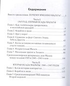 Две осады Мальты - 1