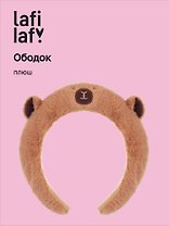 Ободок Капибара (плюш), Lafilaf