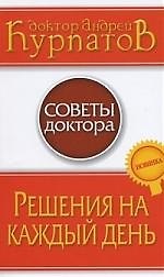 Решения на каждый день