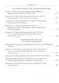 Русская эмиграция. Церковная жизнь и богословско-философское наследие. Материалы научной конференции 10-12 марта 2021 г. - 2