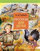 Рассказы для детей