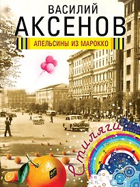Апельсины из Марокко