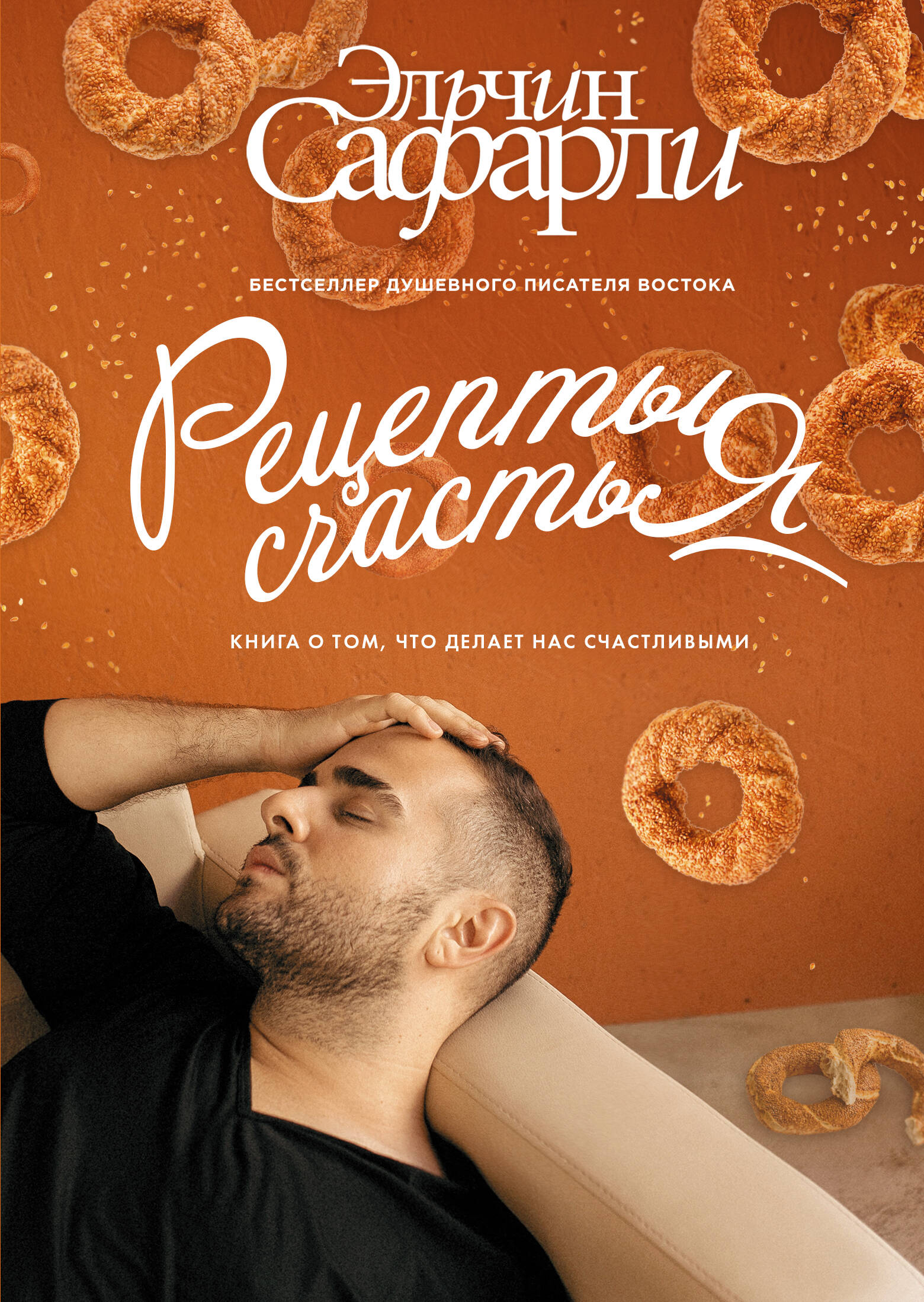 Обложка книги «Рецепты счастья. Дневник восточного кулинара»
