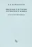 Введение в историю латинского языка (классический период) - 0