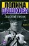 Золотой песок. Книга 1 (комплект из 2 книг) - 0