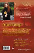 Осень в сердце - 1