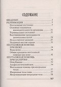 Ваш семейный доктор. Быстрая помощь в экстренных случаях - 1