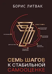 7 шагов к стабильной самооценке