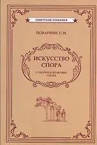 Искусство спора