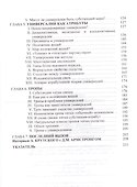 Универсалии. Самоуверенное введение - 2