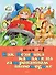 Как Незнайка катался на газированном автомобиле - 0
