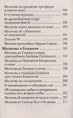 Молитвослов. Крупный шрифт - 2