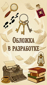 Черная карусель братьев Человековых
