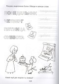 Большая пропись-поддержка для детей, которым нелегко дается письмо - 2