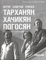 Артур Тарханян.Спартак Хачикян.Грачья Погосян