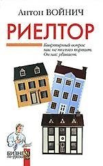 Риелтор