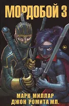 Мордобой 3