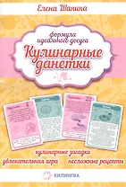 Кулинарные данетки. (набор карточек). Игра
