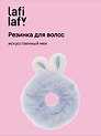 Резиночка Ушки кролика (искусственный мех), Lafilaf