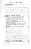 Что такое философия? - 1
