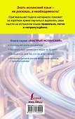 Быстрый испанский. Лучший самоучитель для начинающих и многократно начинавших - 1