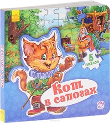 Мир сказки Кот в сапогах
