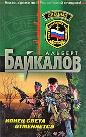 Конец света отменяется