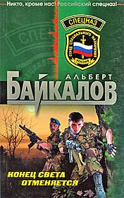 Конец света отменяется