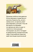 Алиса в Стране чудес - 1