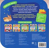 Большие окошки для маленьких ручек. Баю-бай, ферма! - 1
