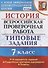 История. Всероссийская проверочная работа. 7 класс. Типовые задания. 10 вариантов заданий - 0