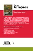Васюткино озеро : рассказы, повесть - 1