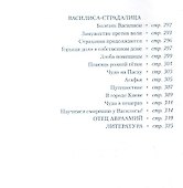 Русские боголюбцы - 2