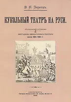 Кукольный театр на руси