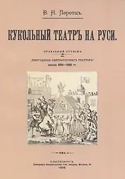 Кукольный театр на руси