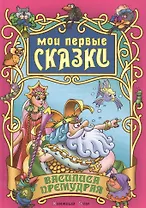 Василиса Премудрая