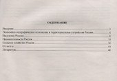 География. 9 класс. Проверочные тесты,  контрольно-тренировочные задания. ФГОС - 1