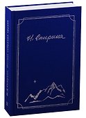 Полное собрание трудов. Том 2. Отблески: 1994-2003 - 0