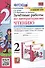 Зачетные работы по литературному чтению. 2 класс. Часть 1. К учебнику Л.Ф. Климановой, В.Г. Горецкого и др. Литературное чтение. 2 класс. В 2-х частях - 0