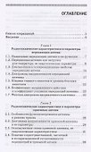 Антенны. Учебное пособие для СПО - 1
