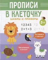 Цифры и примеры