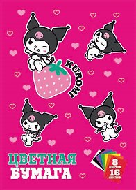 Бумага цветная 8цв 16л А4 "Kuromi" немелованная, односторонняя, на скрепке