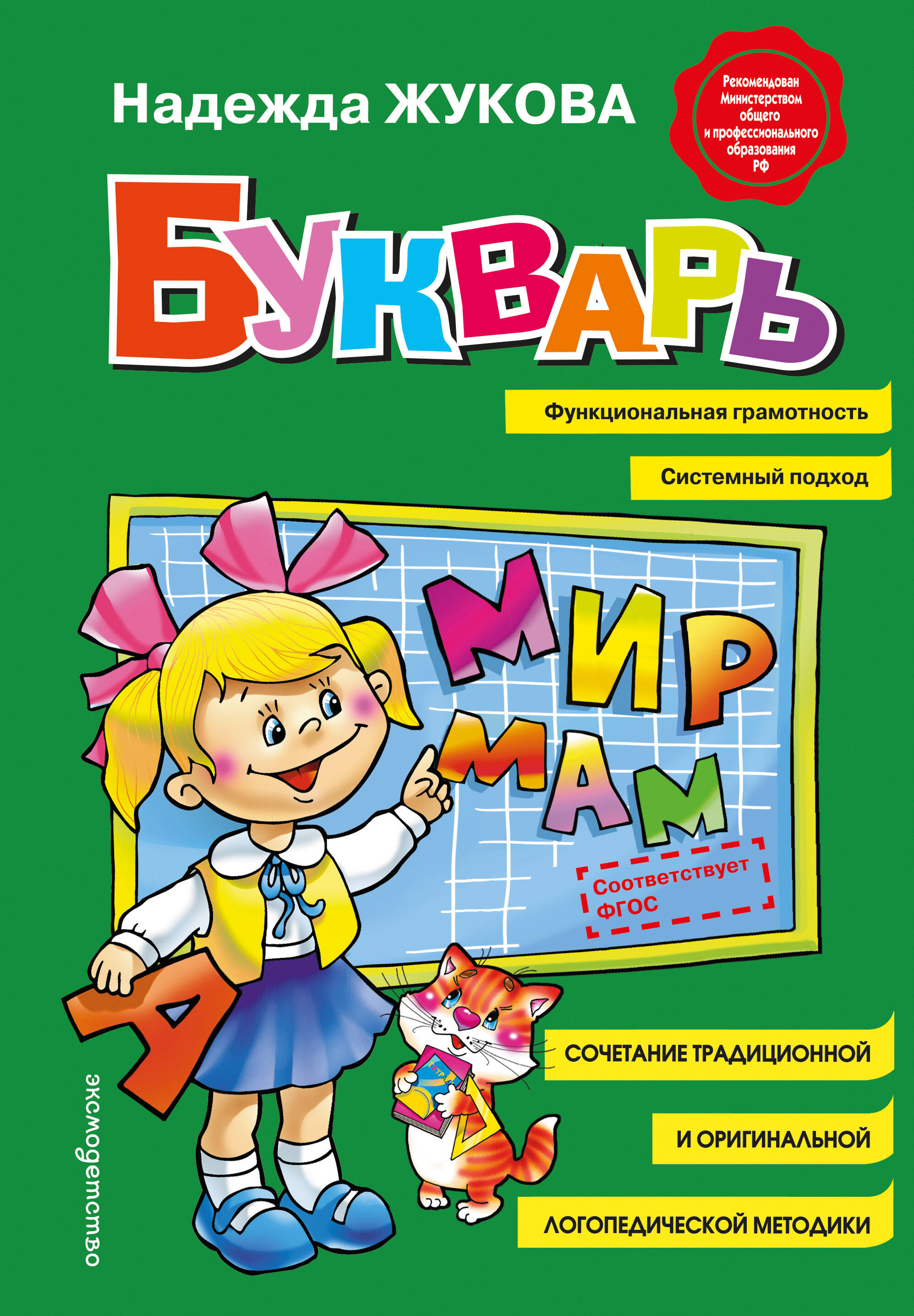 Обложка книги «Букварь»